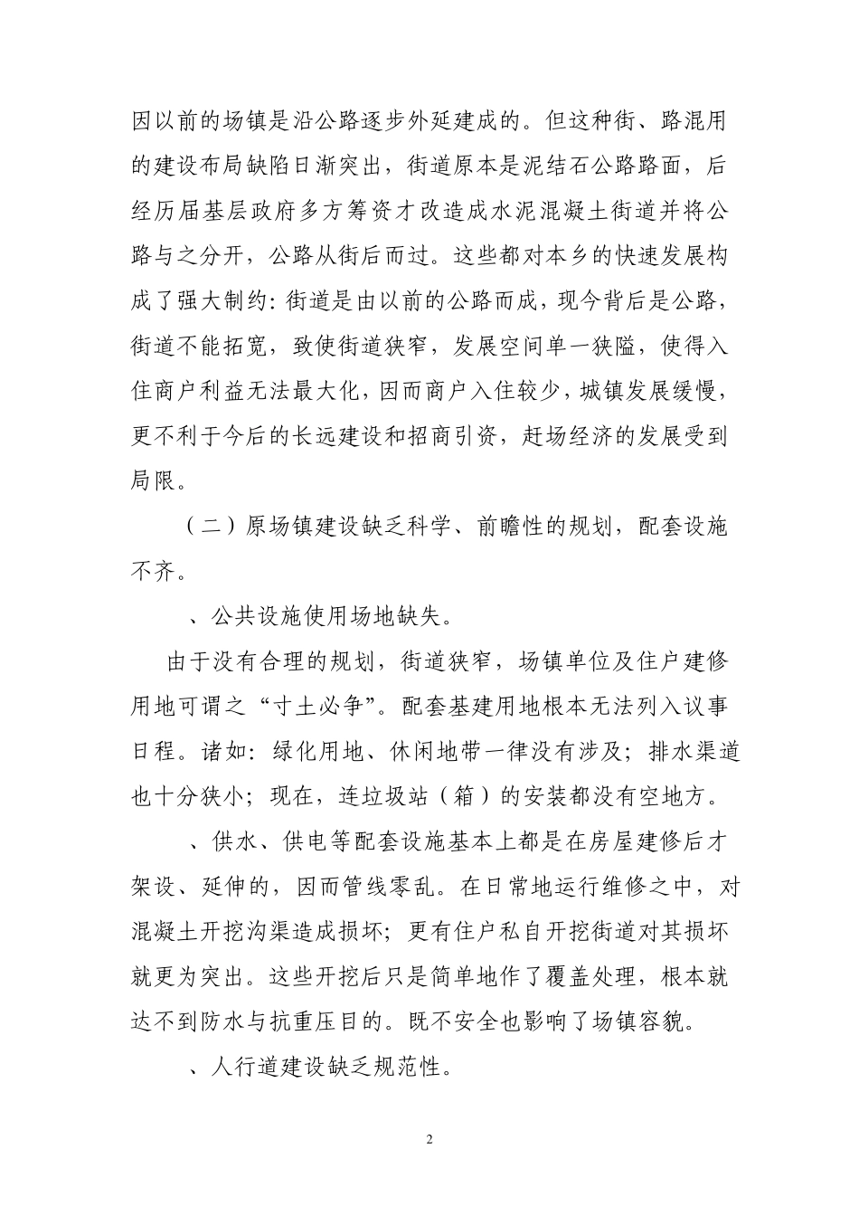 安胜乡场镇搬迁及发展前景的可行性分析报告_第2页