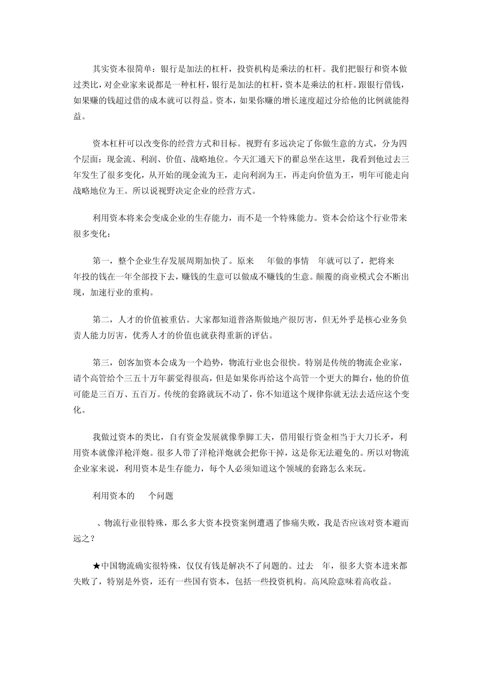 安能物流董事长王拥军_第2页