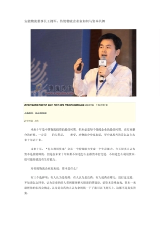 安能物流董事长王拥军