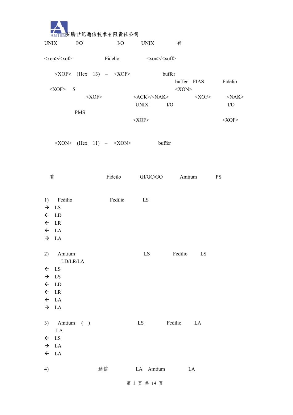 安腾PMS接口相关知识培训资料_第2页