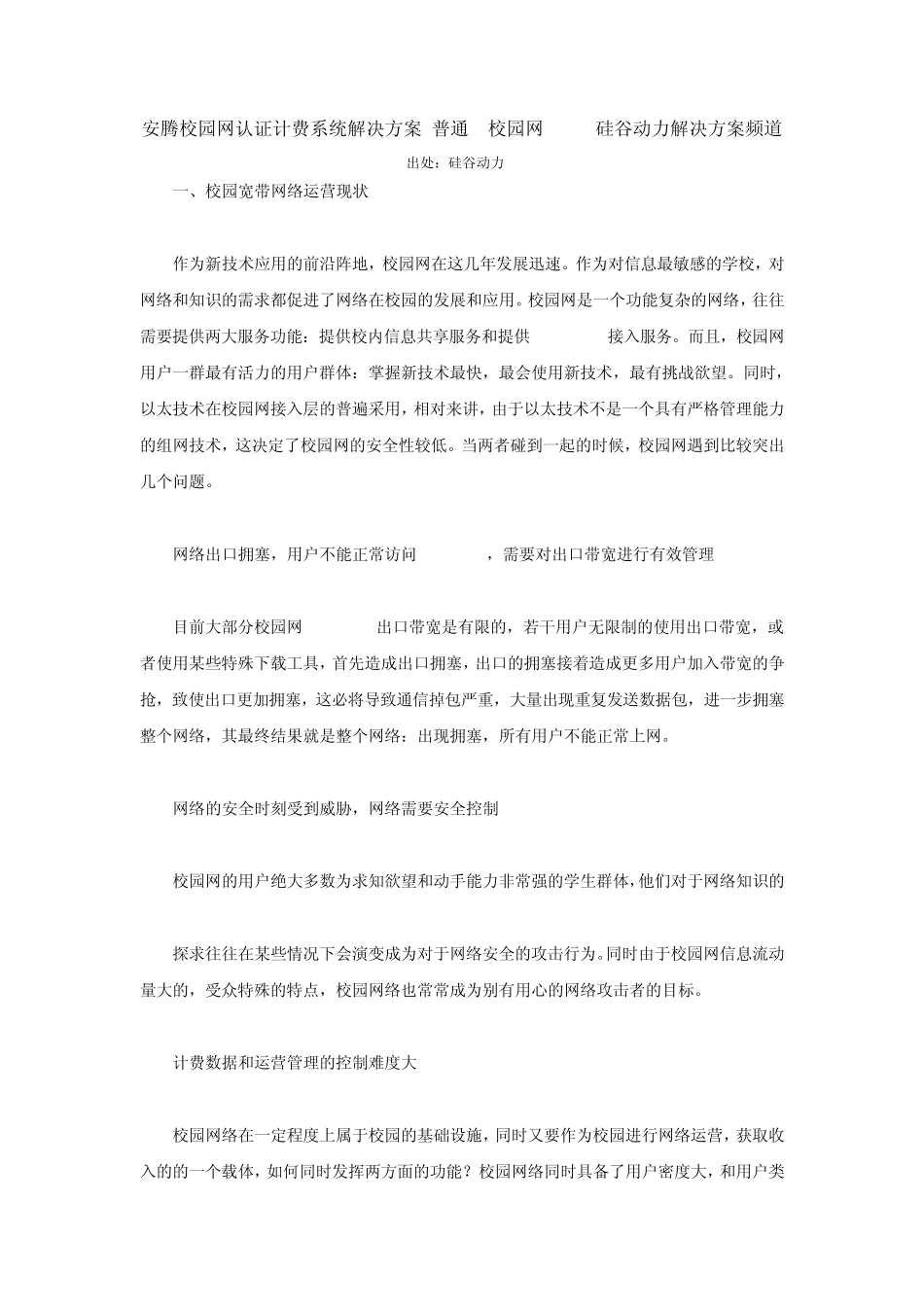 安腾校园网认证计费系统解决方案_第1页