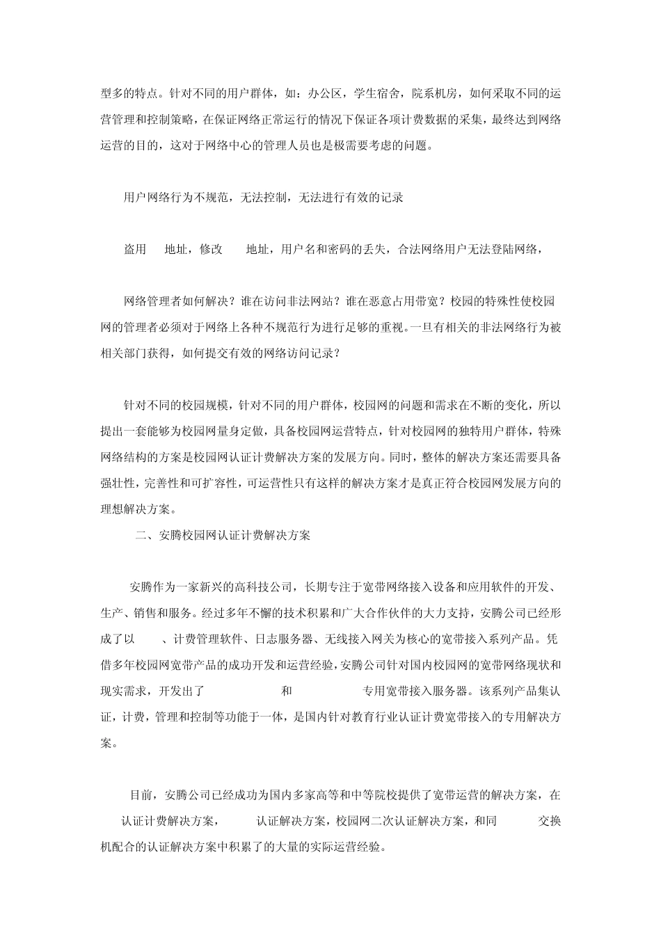 安腾校园网认证计费系统解决方案_第2页