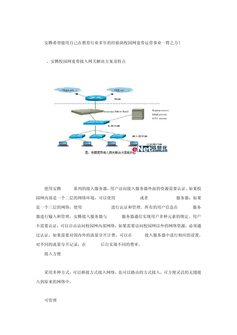 安腾校园网认证计费系统解决方案_第3页