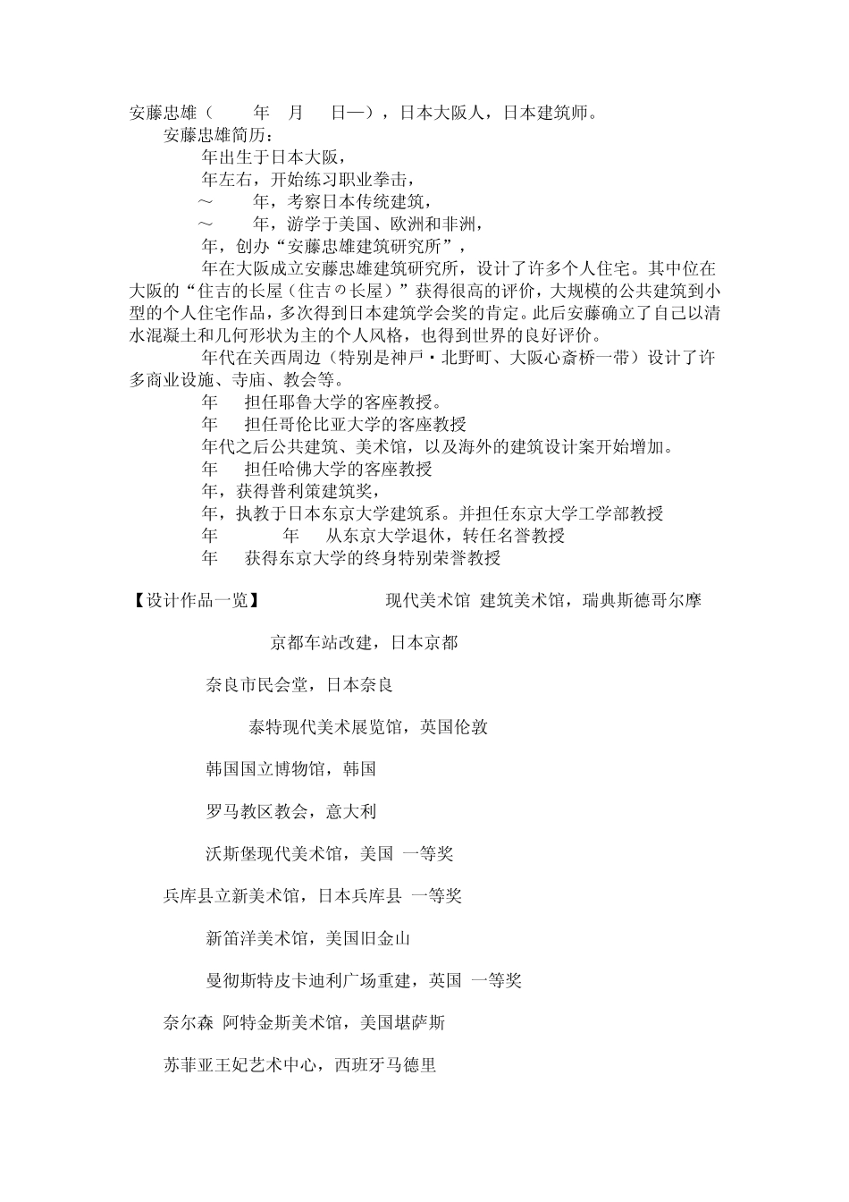 安藤忠雄作品赏析_第1页