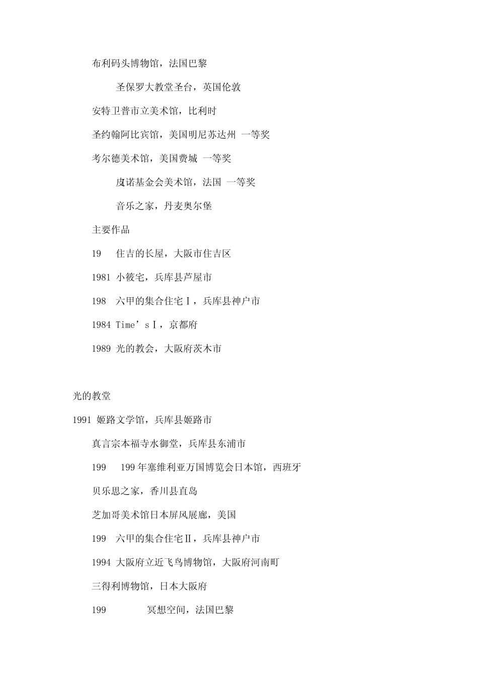 安藤忠雄作品赏析_第2页