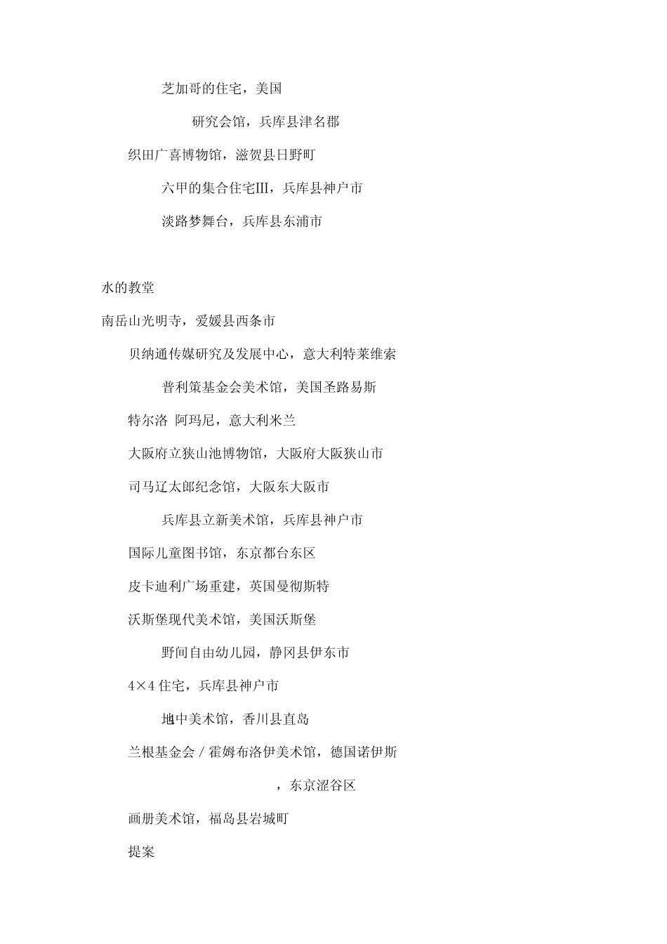 安藤忠雄作品赏析_第3页