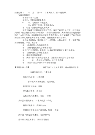 安藤忠雄作品赏析