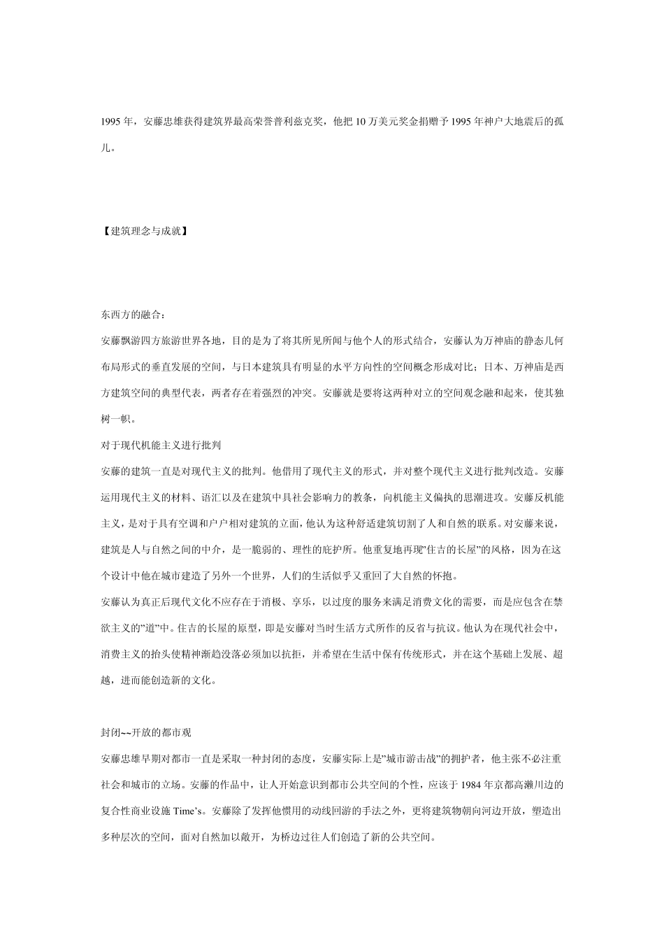 安藤忠雄——世界著名建筑设计师_第3页