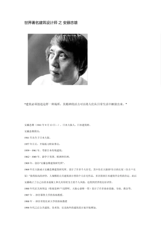 安藤忠雄——世界著名建筑设计师