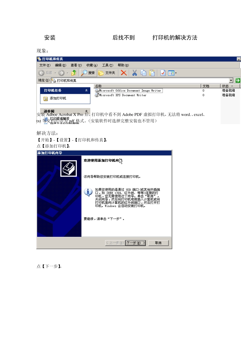 安装AdobeAcrobatXPro后找不到Adobe打印机的解决方法_第1页