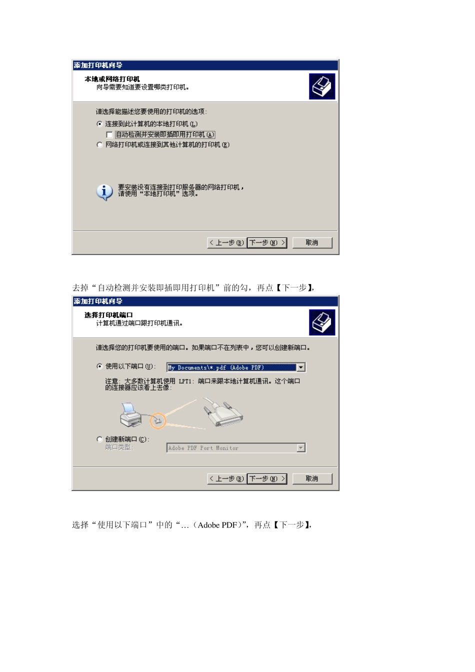 安装AdobeAcrobatXPro后找不到Adobe打印机的解决方法_第2页