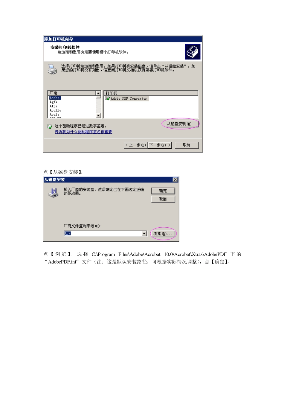 安装AdobeAcrobatXPro后找不到Adobe打印机的解决方法_第3页