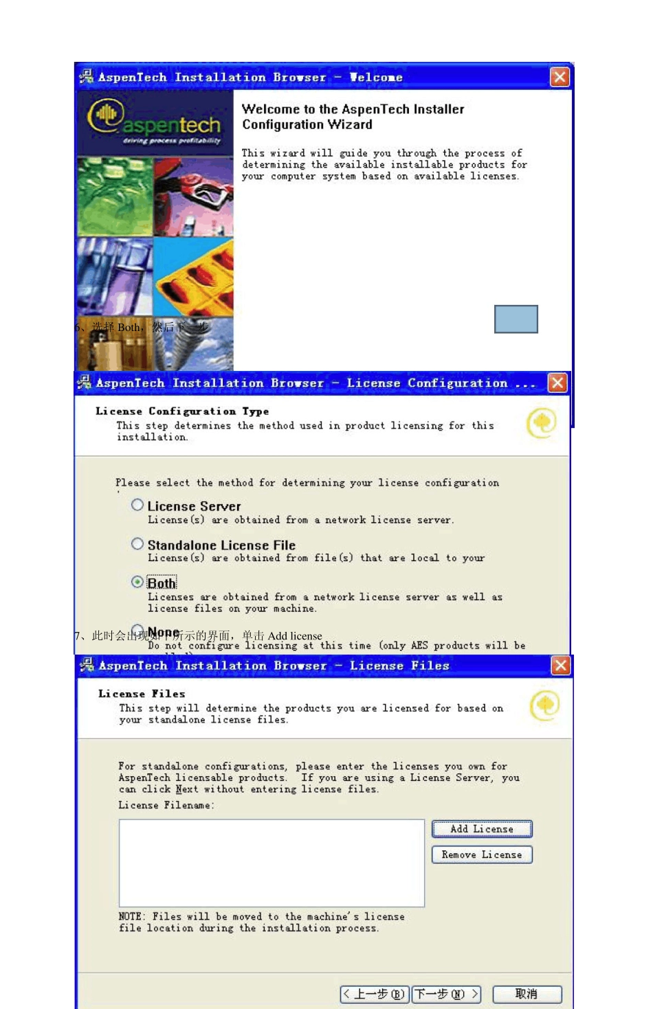 安装Aspenv7.2详细方法和常见问题解决_第3页