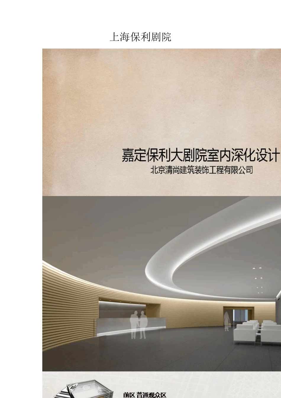 安藤忠雄设计的上海保利大剧院设计建筑及室内设计方案)_第1页