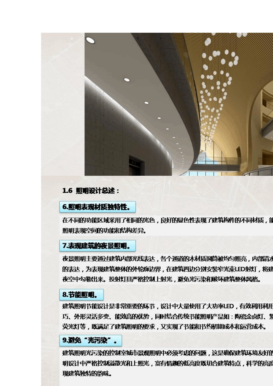 安藤忠雄设计的上海保利大剧院设计建筑及室内设计方案)_第3页