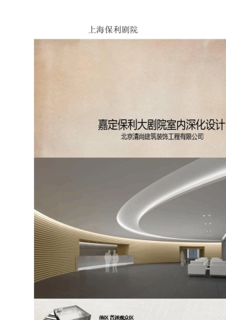 安藤忠雄设计的上海保利大剧院设计建筑及室内设计方案)