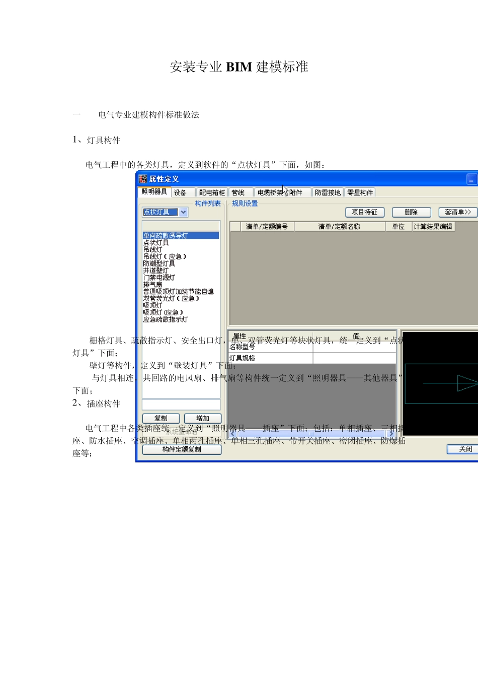 安装BIM建模构件处理标准_第1页