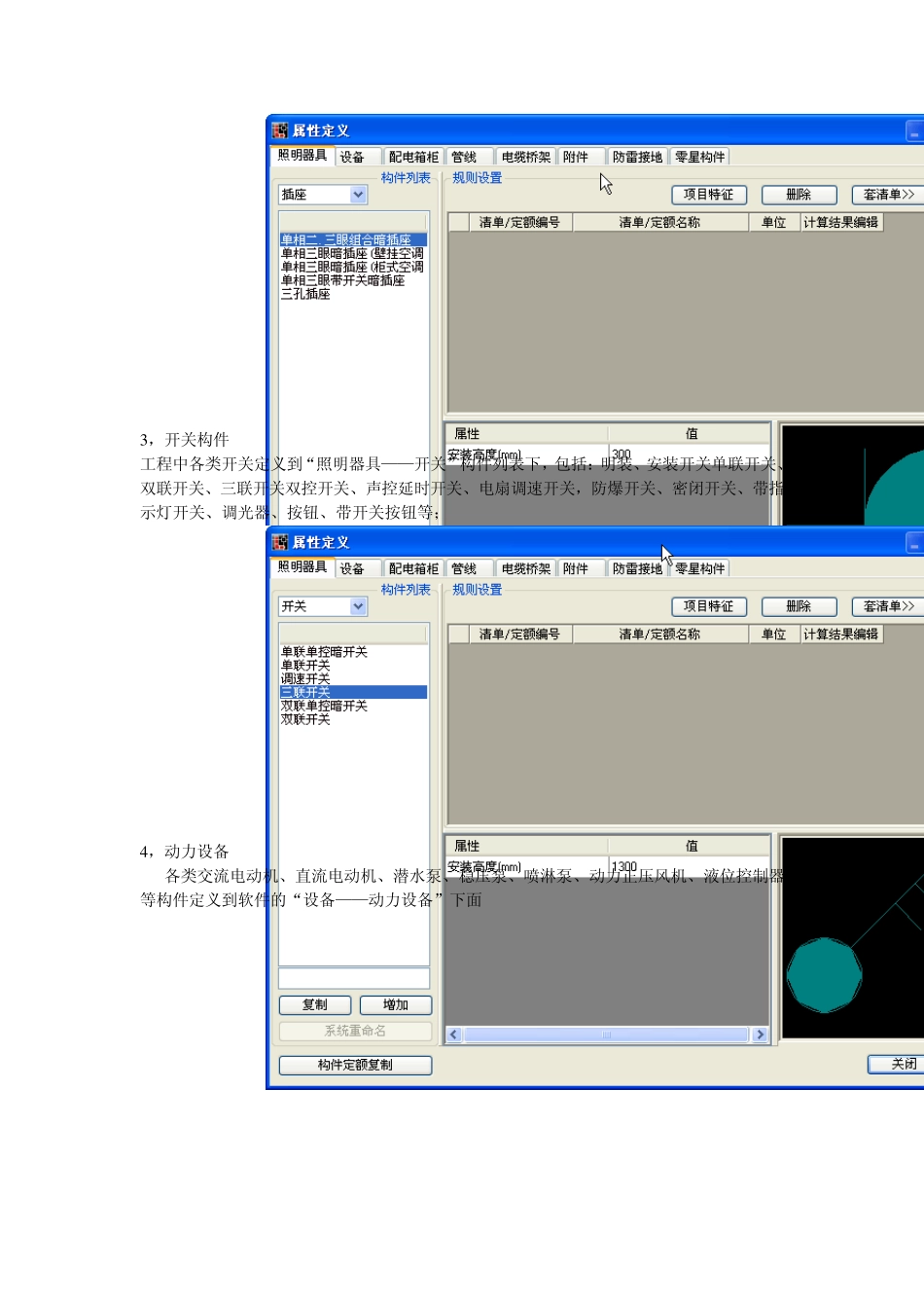 安装BIM建模构件处理标准_第2页