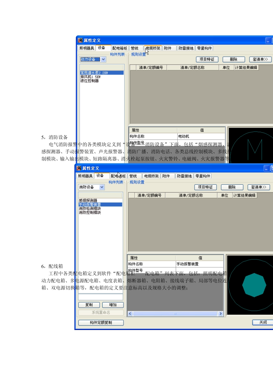 安装BIM建模构件处理标准_第3页