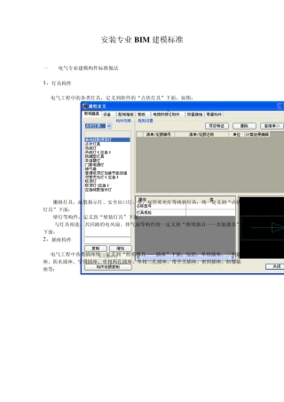 安装BIM建模构件处理标准