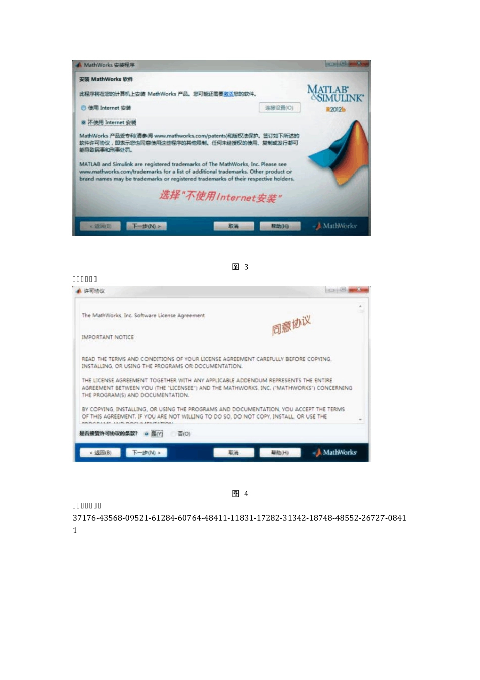安装Matlab2012b绝对可靠的全过程_第2页
