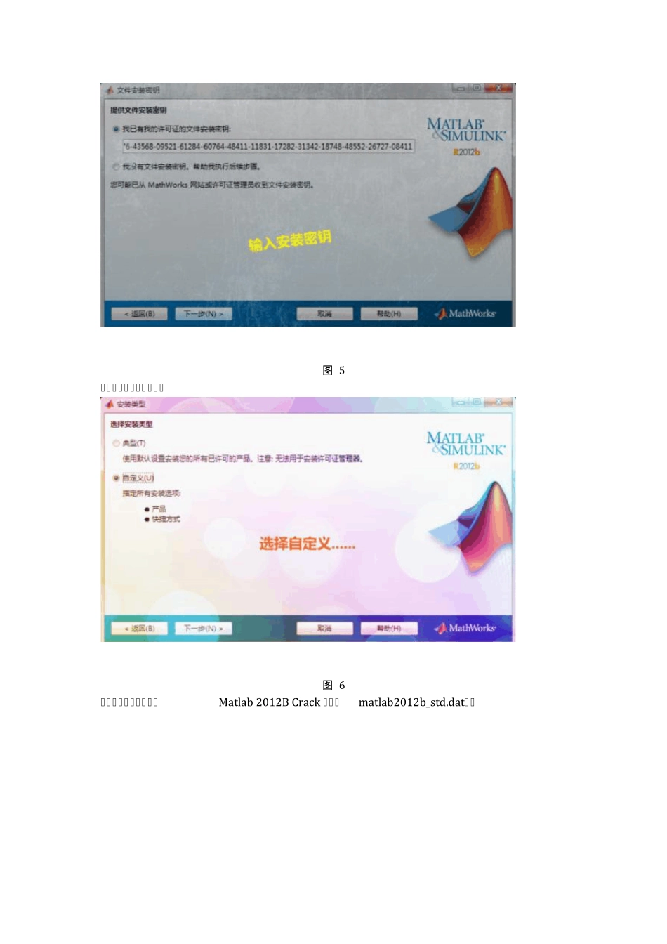 安装Matlab2012b绝对可靠的全过程_第3页