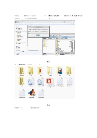 安装Matlab2012b绝对可靠的全过程