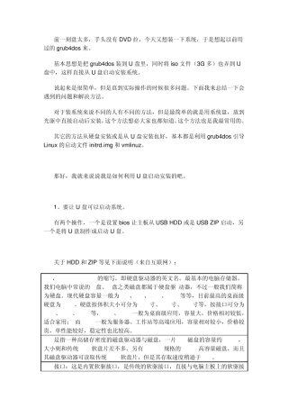 安装Grub4Dos到U盘的方法