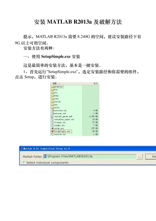 安装MATLABR2013a及破解方法(图文版)