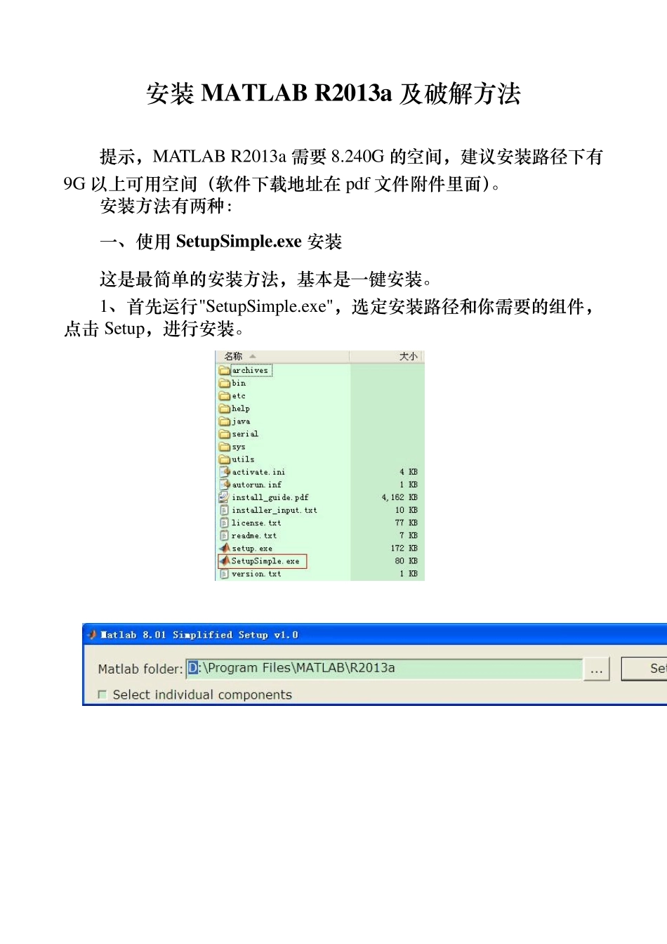 安装MATLABR2013a及破解方法(图文版)内附下载种子及地址_第1页