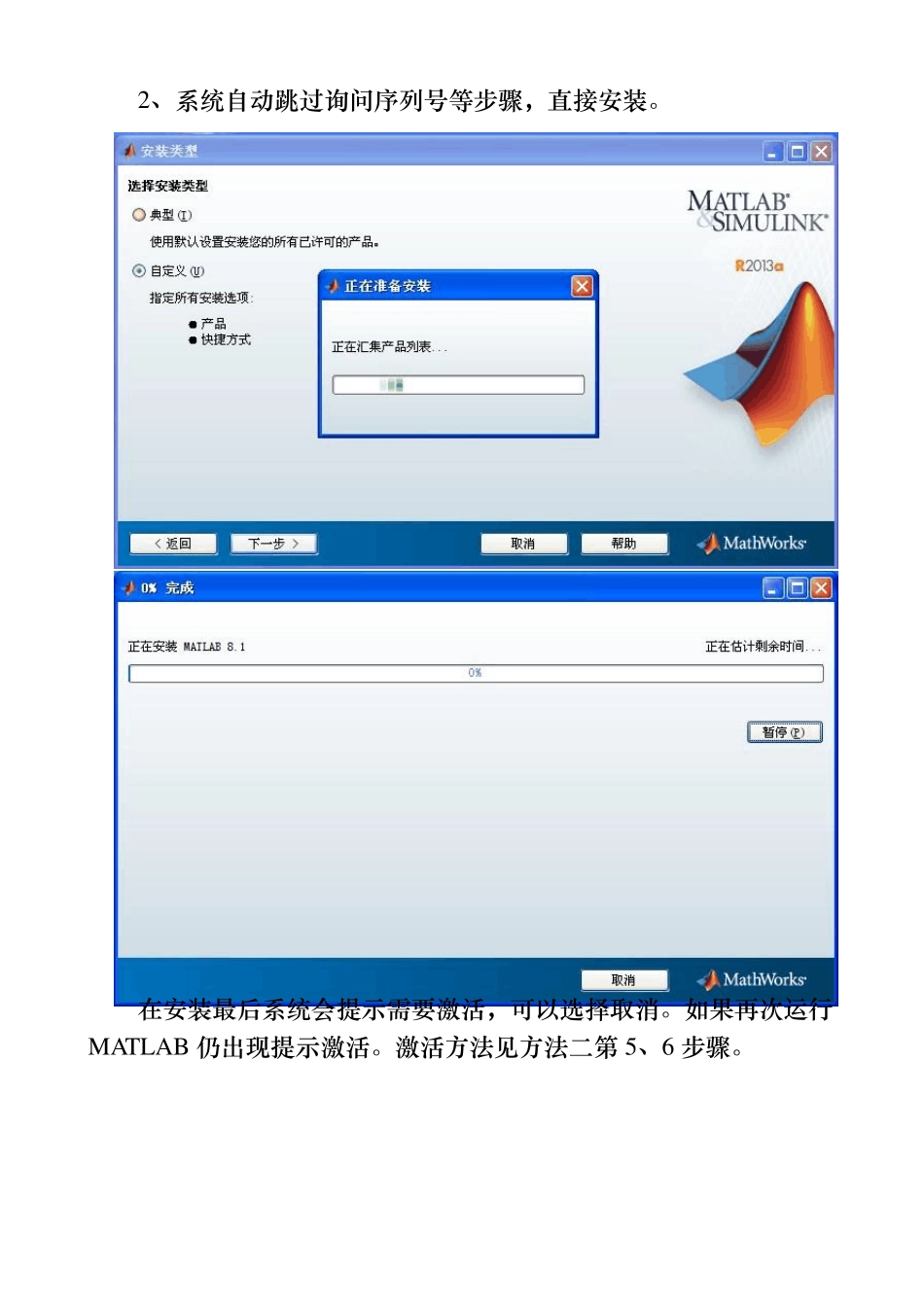 安装MATLABR2013a及破解方法(图文版)内附下载种子及地址_第2页