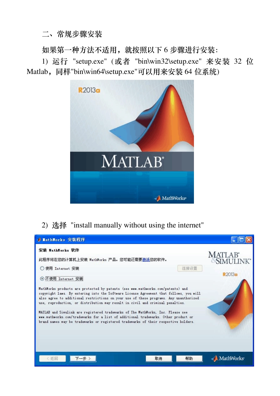 安装MATLABR2013a及破解方法(图文版)内附下载种子及地址_第3页