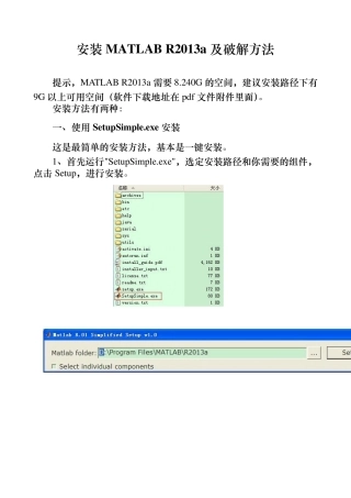 安装MATLABR2013a及破解方法(图文版)内附下载种子及地址