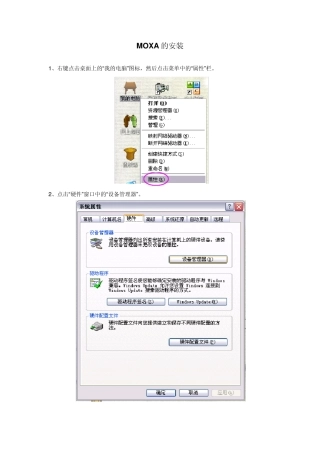安装MOXA卡及NPORT驱动
