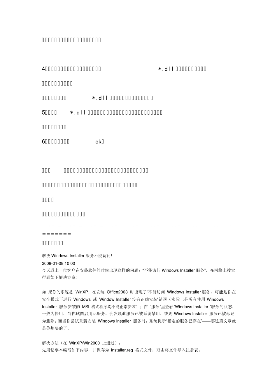 安装office2007出错问题的解决指南_第3页