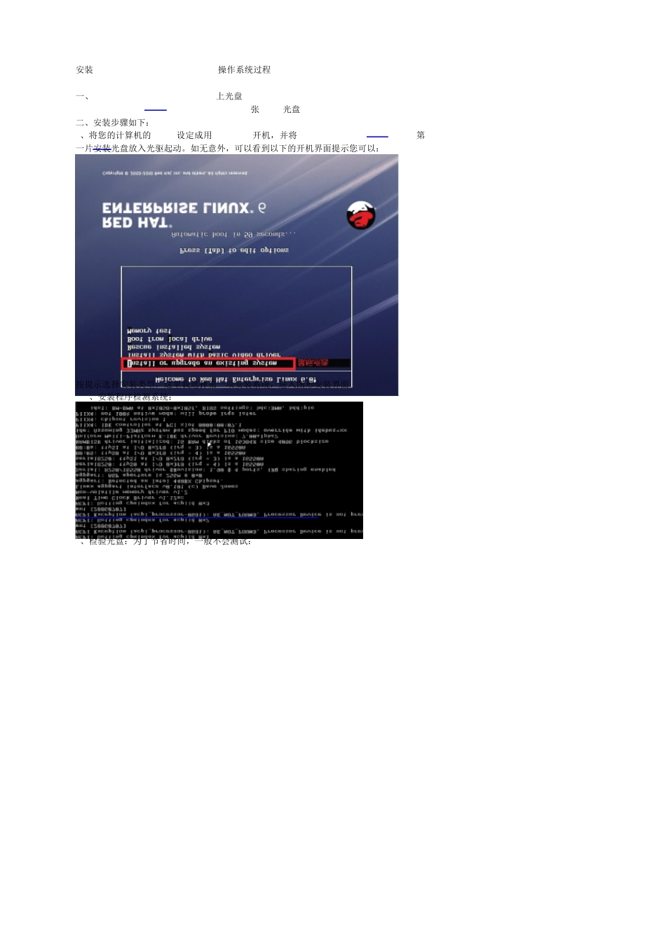 安装RedHat_Enterprise_Linux_Server_6操作系统_第1页