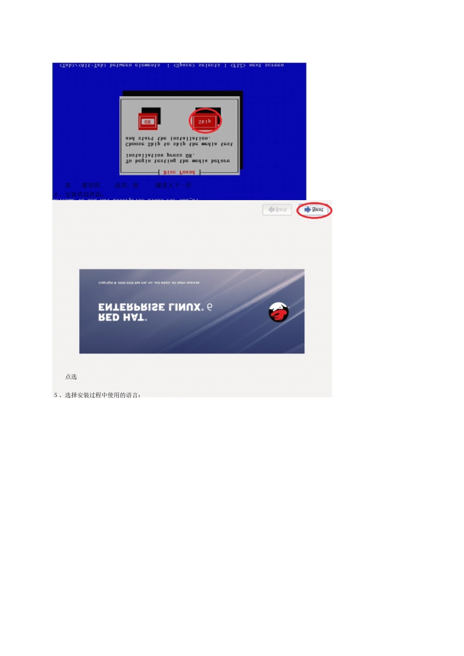 安装RedHat_Enterprise_Linux_Server_6操作系统_第2页