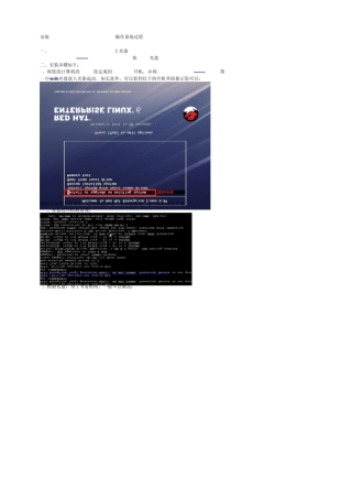 安装RedHat_Enterprise_Linux_Server_6操作系统