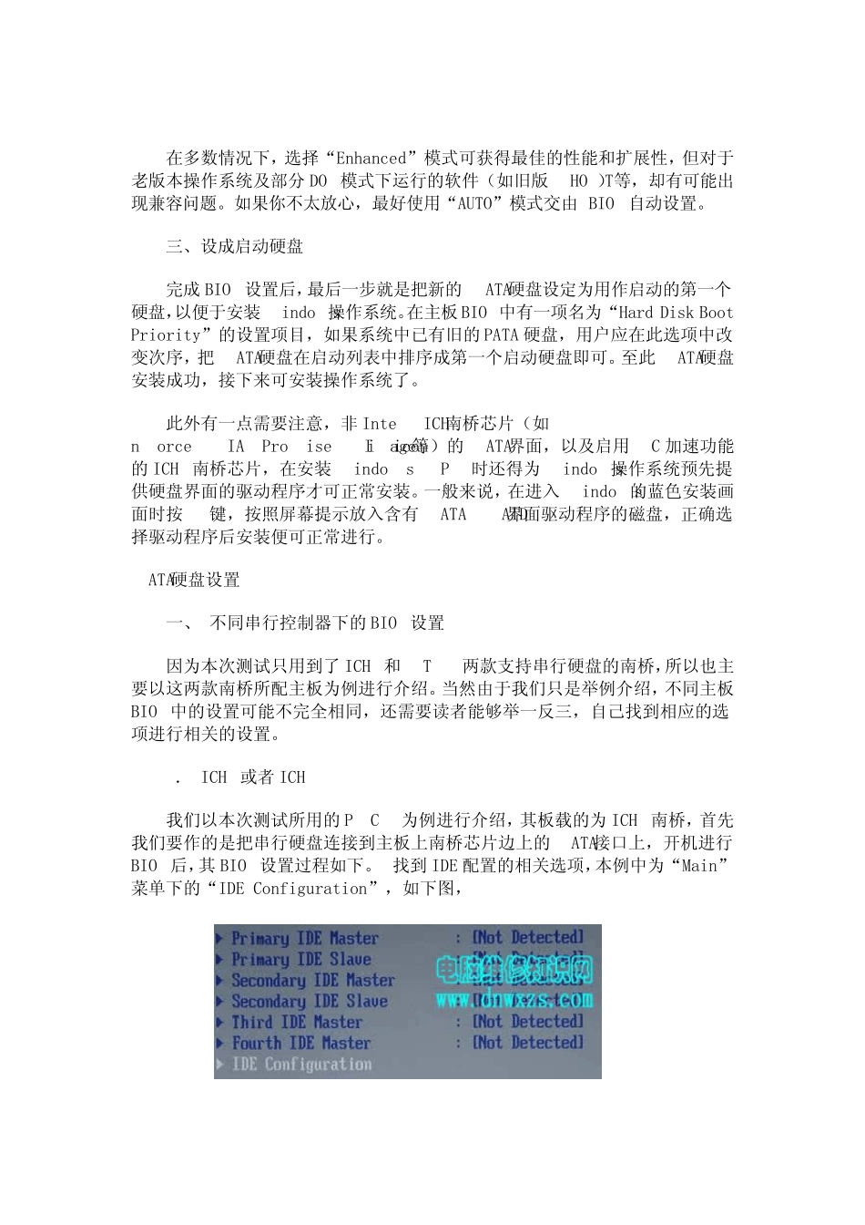 安装SATA硬盘图解_第3页