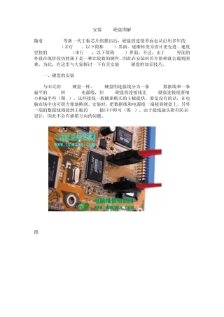 安装SATA硬盘图解