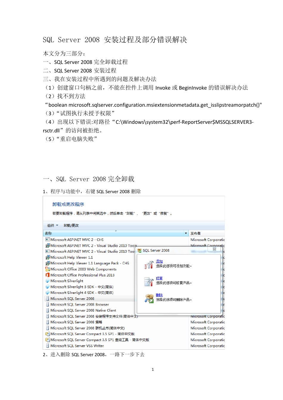 安装SQLServer2008注意及问题解决_第1页