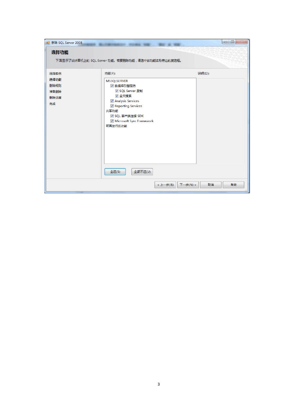 安装SQLServer2008注意及问题解决_第3页