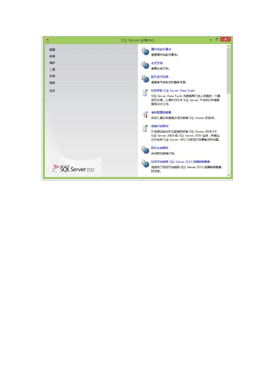 安装SQLServer2012详细图解_第3页