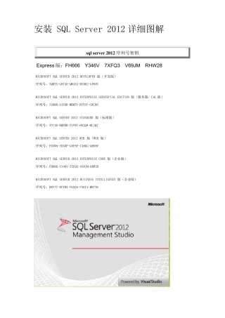 安装SQLServer2012详细图解