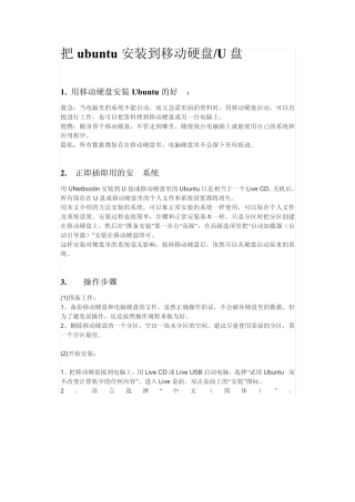 安装Ubuntu到移动硬盘或U盘