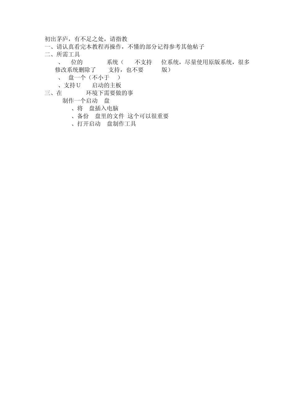 安装UEFI系统教程_第1页