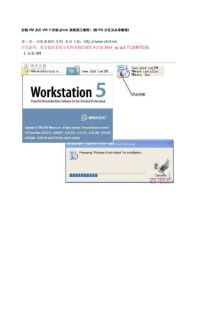 安装VM及在VM下安装ghost系统图文教程