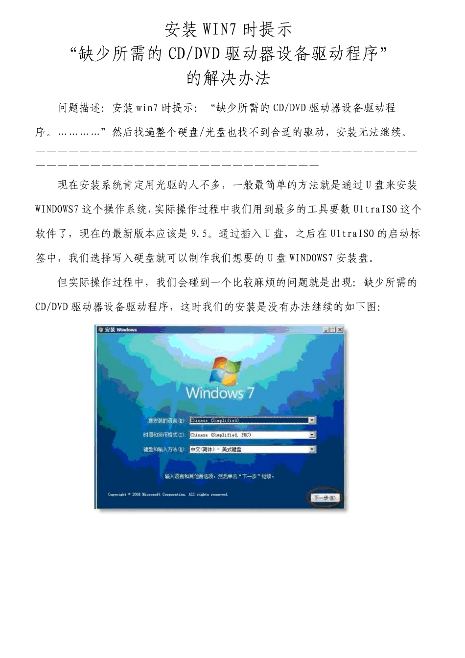 安装WIN7时提示缺少所需的CDDVD驱动器设备驱动程序的解决办法_第1页