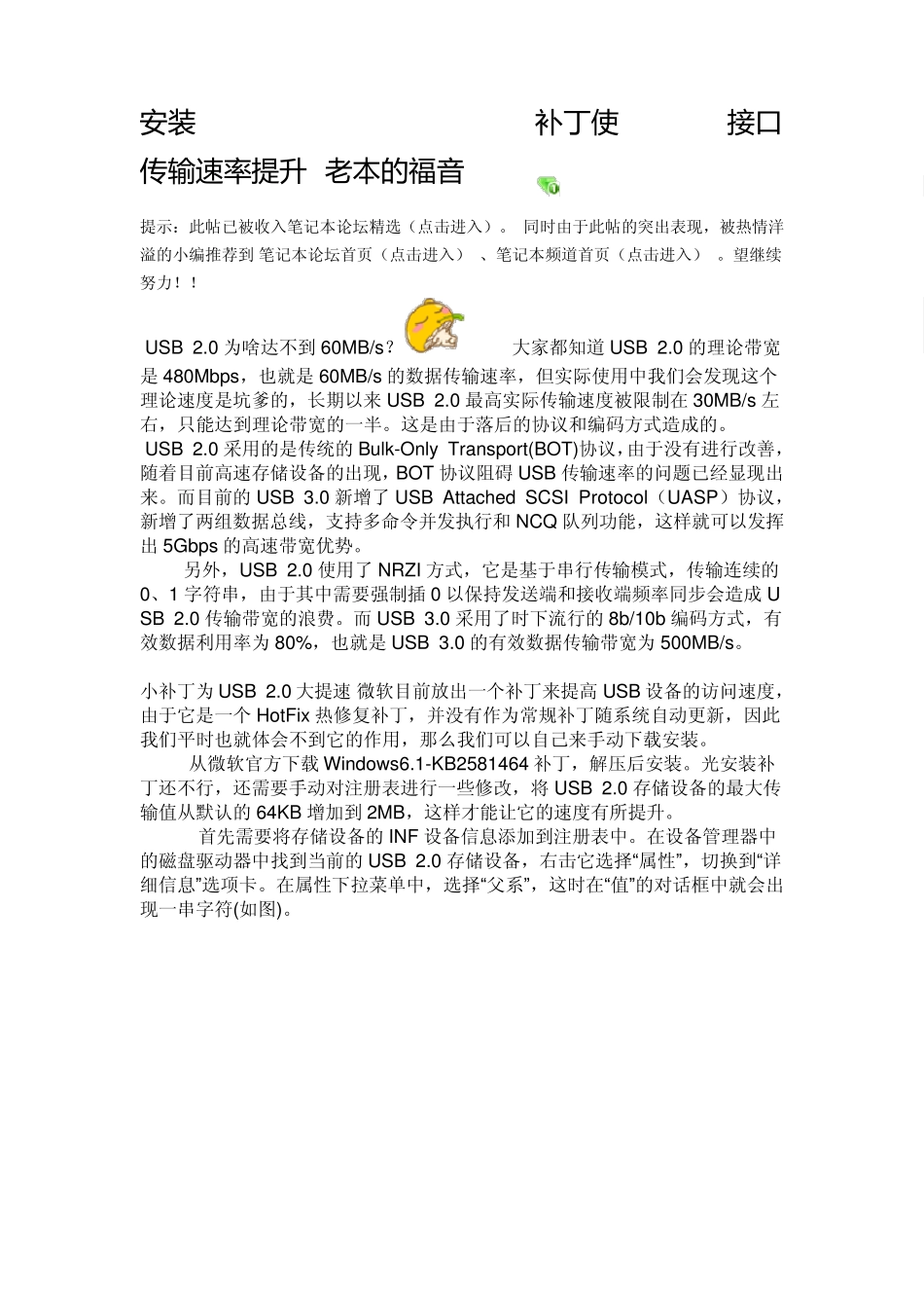安装Windows6.1KB2581464补丁使USB2.0接口传输速率提升_第1页