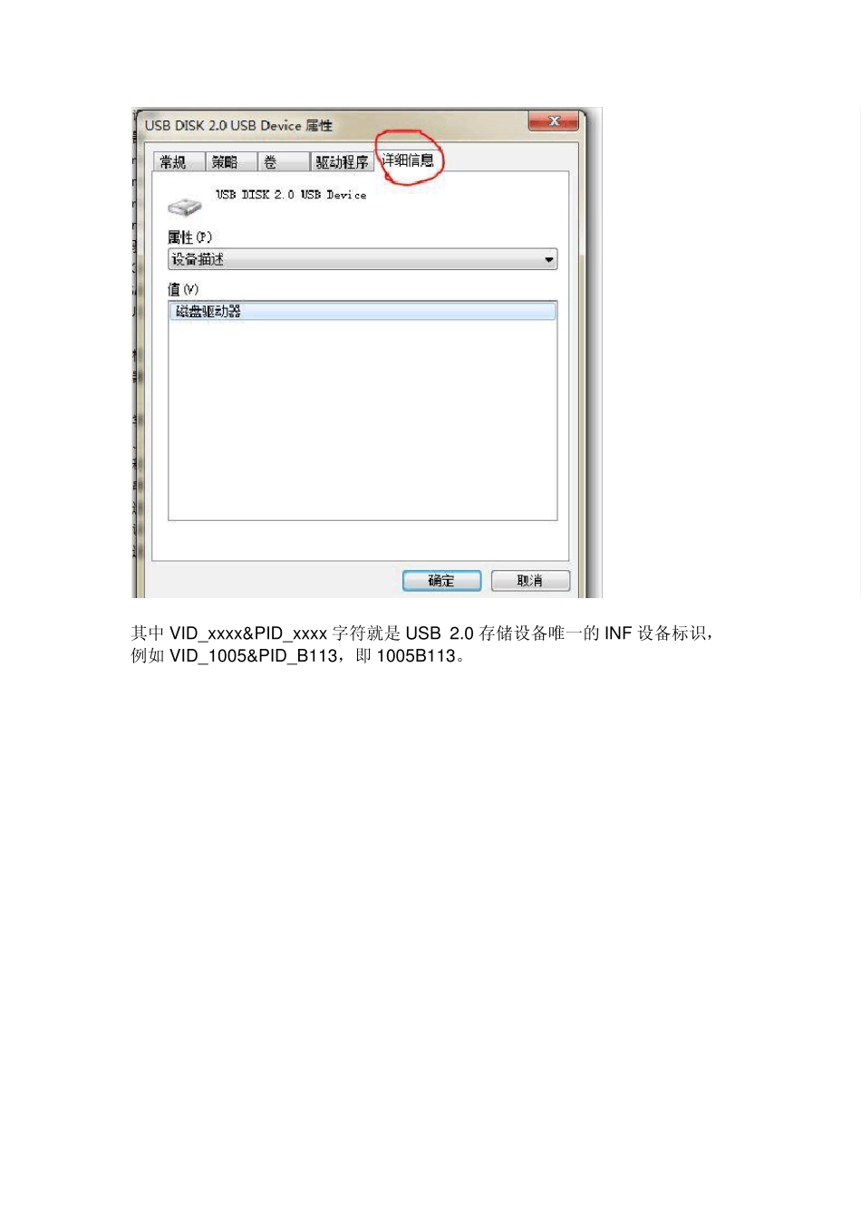 安装Windows6.1KB2581464补丁使USB2.0接口传输速率提升_第3页